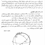 کتاب ستاره شناسی اصول و عمل احمد سیدی نوقابی PDF