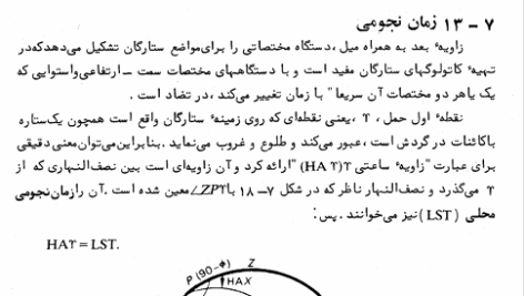 کتاب ستاره شناسی اصول و عمل احمد سیدی نوقابی PDF