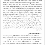 کتاب ستاره شناسی اصول و عمل احمد سیدی نوقابی PDF