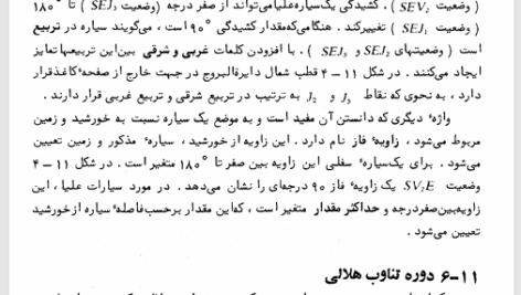 کتاب ستاره شناسی اصول و عمل احمد سیدی نوقابی PDF