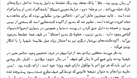 کتاب ستاره شناسی اصول و عمل احمد سیدی نوقابی PDF