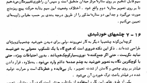 کتاب ستاره شناسی اصول و عمل احمد سیدی نوقابی PDF