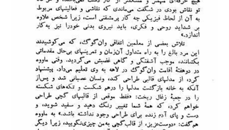 کتاب نامه های وان گوگ جلد 1 رضا فروزی PDF