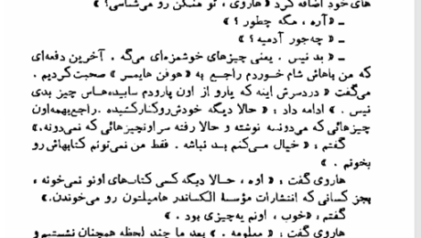 کتاب خورشید همچنان می دمد ارنست همینگوی PDF