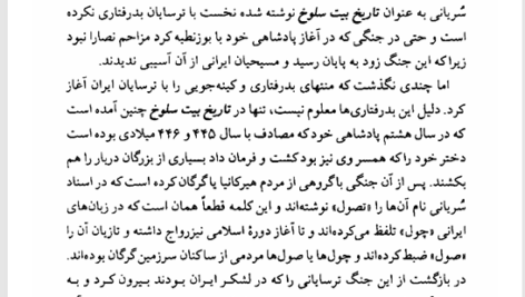 کتاب مسیحیت در ایران تا صدر اسلام سعید نفیسی PDF