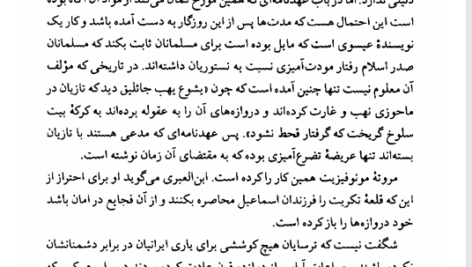 کتاب مسیحیت در ایران تا صدر اسلام سعید نفیسی PDF