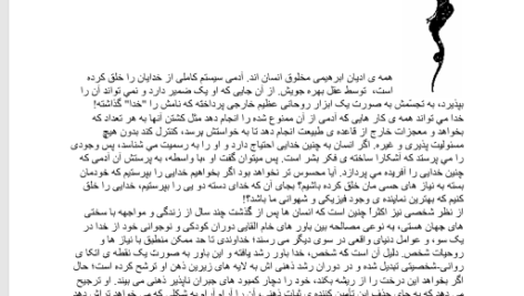 کتاب قران شیطان آنتوان لاوی ‍PDF
