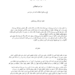 کتاب قران شیطان آنتوان لاوی ‍PDF
