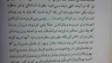 کتاب ازدواج مکتب انسان سازی جلد 1 رضا پاک نژاد PDF