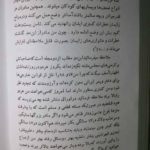 کتاب ازدواج مکتب انسان سازی جلد 1 رضا پاک نژاد PDF