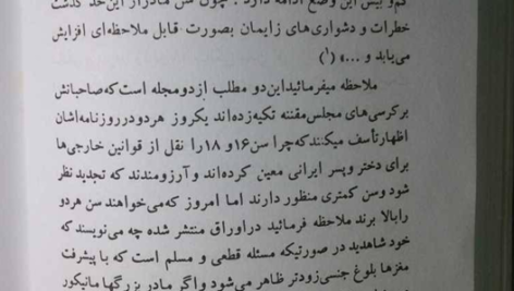 کتاب ازدواج مکتب انسان سازی جلد 1 رضا پاک نژاد PDF