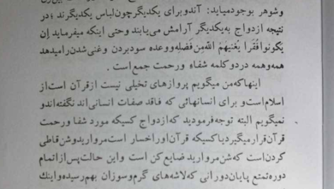 کتاب ازدواج مکتب انسان سازی جلد 1 رضا پاک نژاد PDF