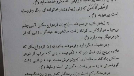 کتاب ازدواج مکتب انسان سازی جلد 1 رضا پاک نژاد PDF