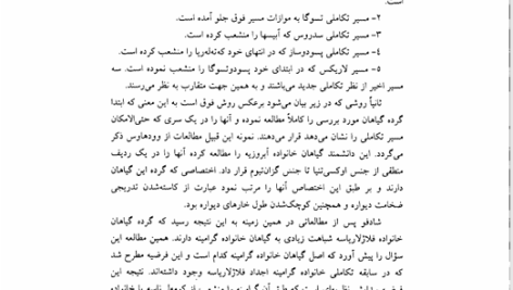 کتاب گرده شناسی غلامرضا بخشی خانیکی PDF