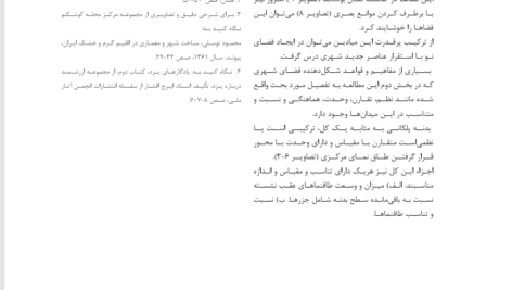 کتاب قواعد و معیارهای طراحی فضای شهری محمود توسلی PDF