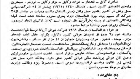 کتاب افغانستان در مسیر تاریخ جلد 1 میر غلام محمد غبار PDF