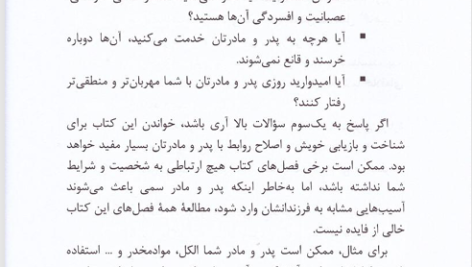 کتاب والدین سمی رقیه کریمی PDF