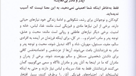 کتاب والدین سمی رقیه کریمی PDF