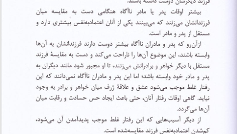 کتاب والدین سمی رقیه کریمی PDF