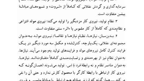 کتاب جامعه مصرفی ژان بودریار پیروز ایزدی PDF