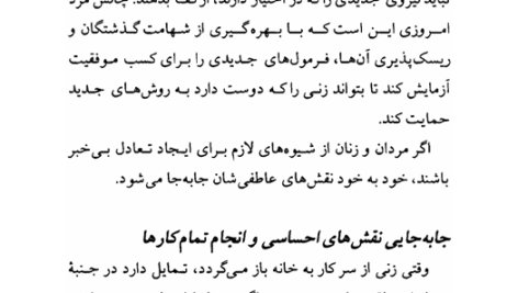 کتاب با هم برای همیشه جان گری PDF