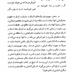 کتاب سرچشمه های حکمت اشراق صمد موحد PDF