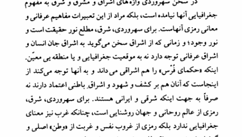 کتاب سرچشمه های حکمت اشراق صمد موحد PDF