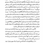 کتاب سرچشمه های حکمت اشراق صمد موحد PDF