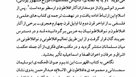 کتاب سرچشمه های حکمت اشراق صمد موحد PDF