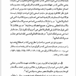 کتاب سرچشمه های حکمت اشراق صمد موحد PDF