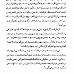 کتاب سرچشمه های حکمت اشراق صمد موحد PDF