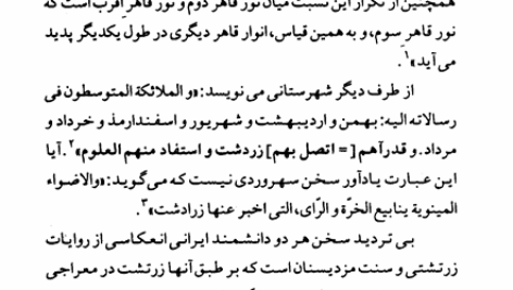 کتاب سرچشمه های حکمت اشراق صمد موحد PDF