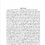 کتاب تاریخ جراید و مجلات ایران جلد اول محمد صدر هاشمی PDF