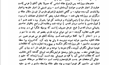 کتاب تاریخ جراید و مجلات ایران جلد اول محمد صدر هاشمی PDF