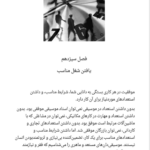 کتاب قوانین علمی ثروتمند شدن والاس واتلز PDF