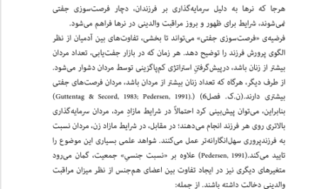 کتاب روانشناسی زیست پس نگر دیوید باس PDF