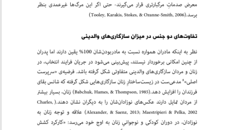 کتاب روانشناسی زیست پس نگر دیوید باس PDF