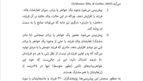 کتاب روانشناسی زیست پس نگر دیوید باس PDF