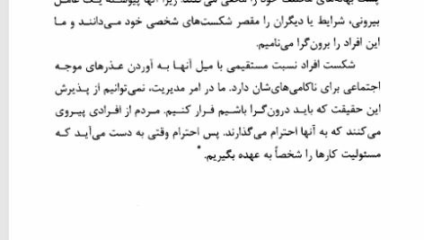 کتاب تغییر از من آغاز می شود مسعود لعلی PDF