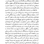 کتاب پدرسالاری جدید هشام شرابی PDF