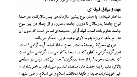 کتاب پدرسالاری جدید هشام شرابی PDF