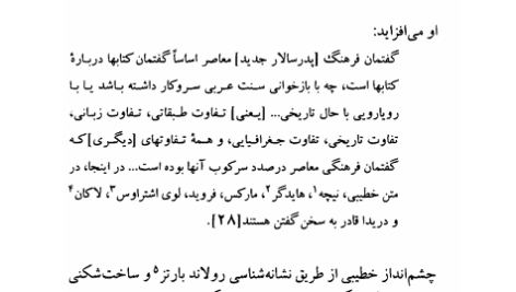 کتاب پدرسالاری جدید هشام شرابی PDF