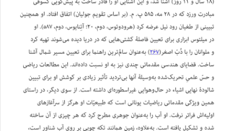 کتاب کلیات تاریخ فلسفه یونان ادوارد تسلر PDF