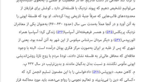 کتاب کلیات تاریخ فلسفه یونان ادوارد تسلر PDF