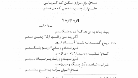 کتاب دیوان حکیم نزاری قهستانی مظاهر مصفا جلد دوم PDF