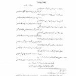 کتاب دیوان حکیم نزاری قهستانی مظاهر مصفا جلد دوم PDF