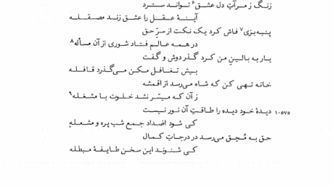 کتاب دیوان حکیم نزاری قهستانی مظاهر مصفا جلد دوم PDF