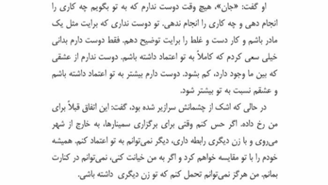 کتاب چیز هایی که مادرم نگفت و پدرم نمیدانست جان گری PDF