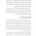 کتاب چیز هایی که مادرم نگفت و پدرم نمیدانست جان گری PDF