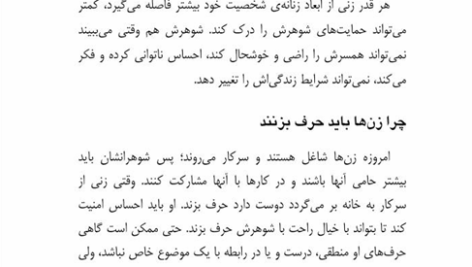 کتاب چیز هایی که مادرم نگفت و پدرم نمیدانست جان گری PDF